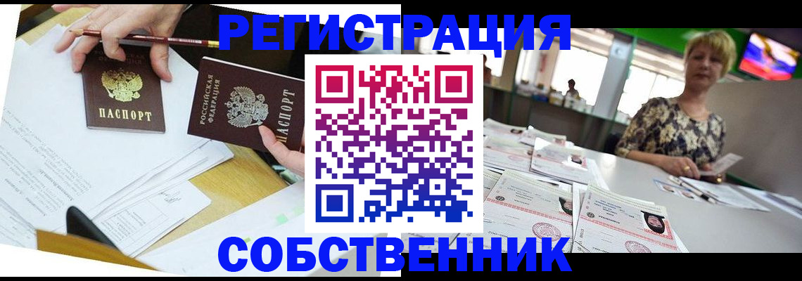 прописка 2025 в Александровске